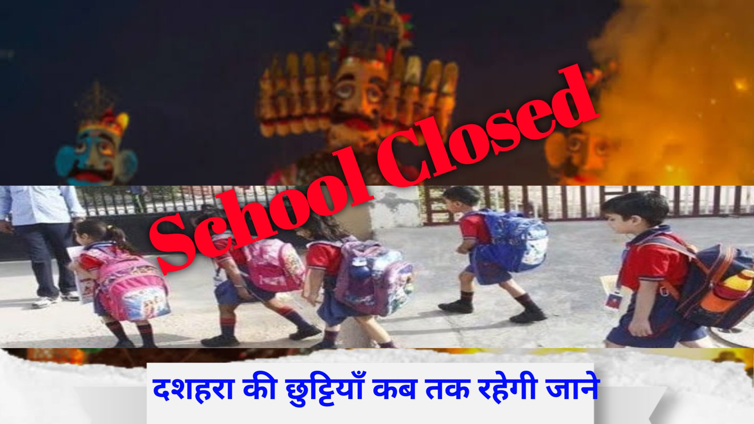 Dusshera school chhuti 2025