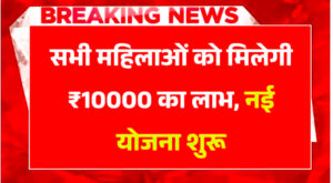 Mukhyamantri Mahila Rojgar Yojana 2025