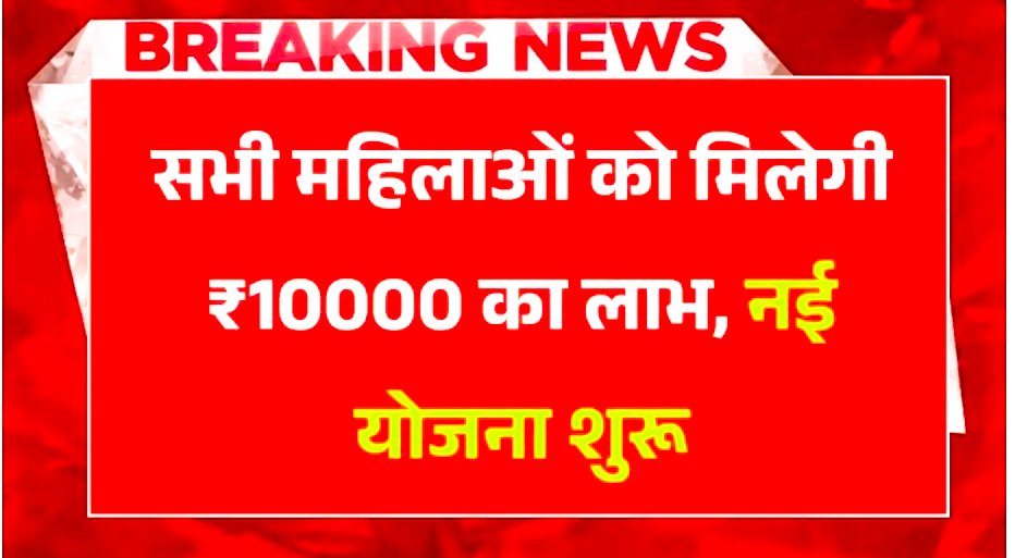 Mukhyamantri Mahila Rojgar Yojana 2025