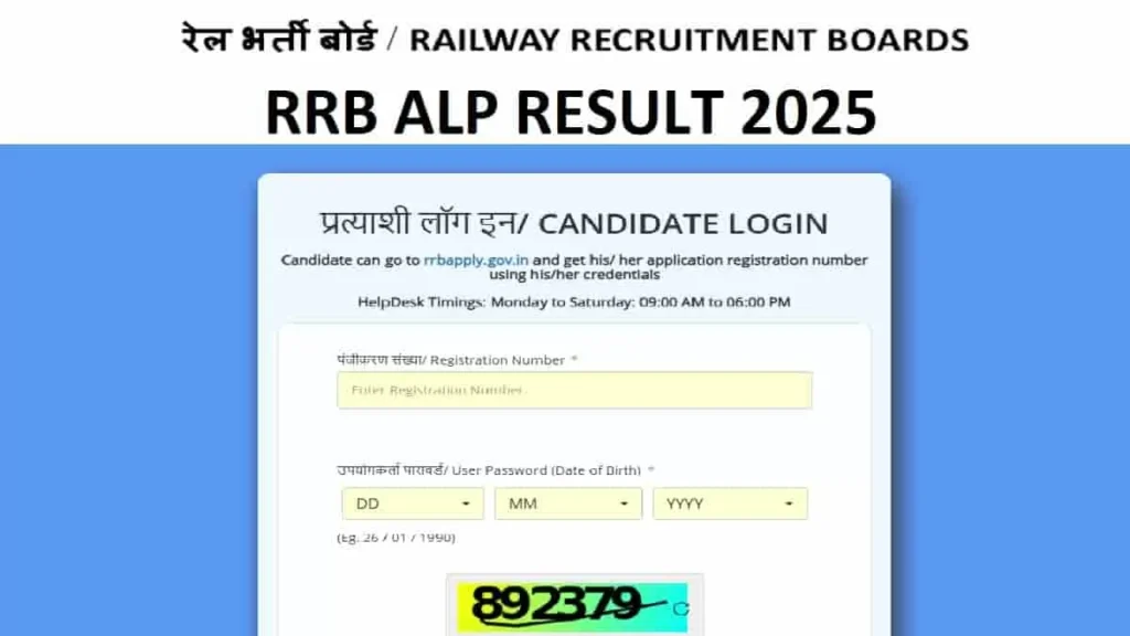 Railway ALP Result 2025 जारी